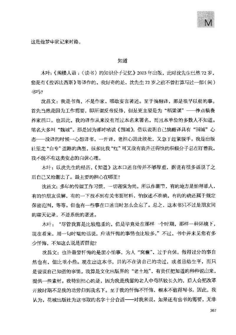 43.《天涯社区闲闲书话十年文萃：快乐的行旅》[梁由之编著][文汇出版社][978-7-80741-986-0][2010.8][P401]_绝版书_天涯系列_t涯_《天涯神贴去水印纯干货收藏版-汇总版》天涯的干货[pdf]