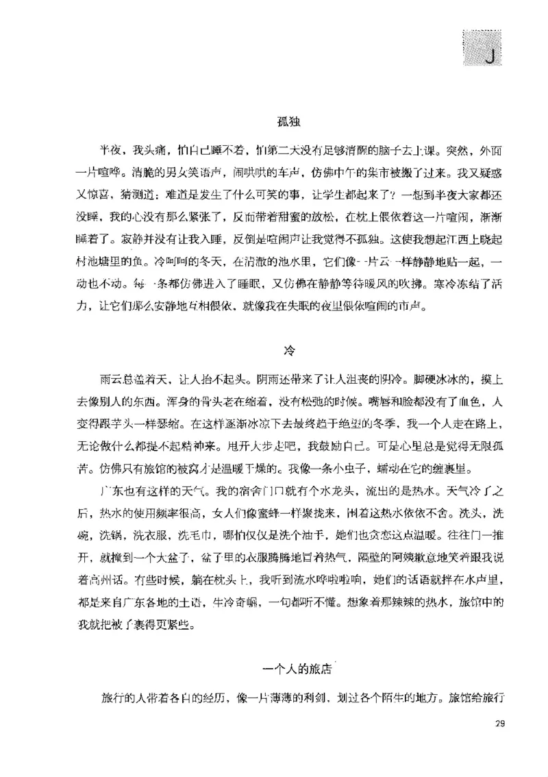 43.《天涯社区闲闲书话十年文萃：快乐的行旅》[梁由之编著][文汇出版社][978-7-80741-986-0][2010.8][P401]_绝版书_天涯系列_t涯_《天涯神贴去水印纯干货收藏版-汇总版》天涯的干货[pdf]