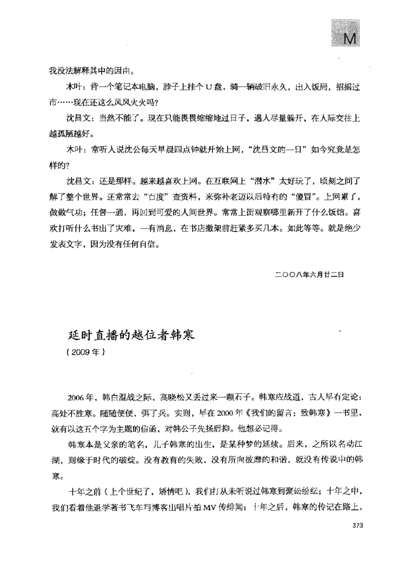 43.《天涯社区闲闲书话十年文萃：快乐的行旅》[梁由之编著][文汇出版社][978-7-80741-986-0][2010.8][P401]_绝版书_天涯系列_t涯_《天涯神贴去水印纯干货收藏版-汇总版》天涯的干货[pdf]