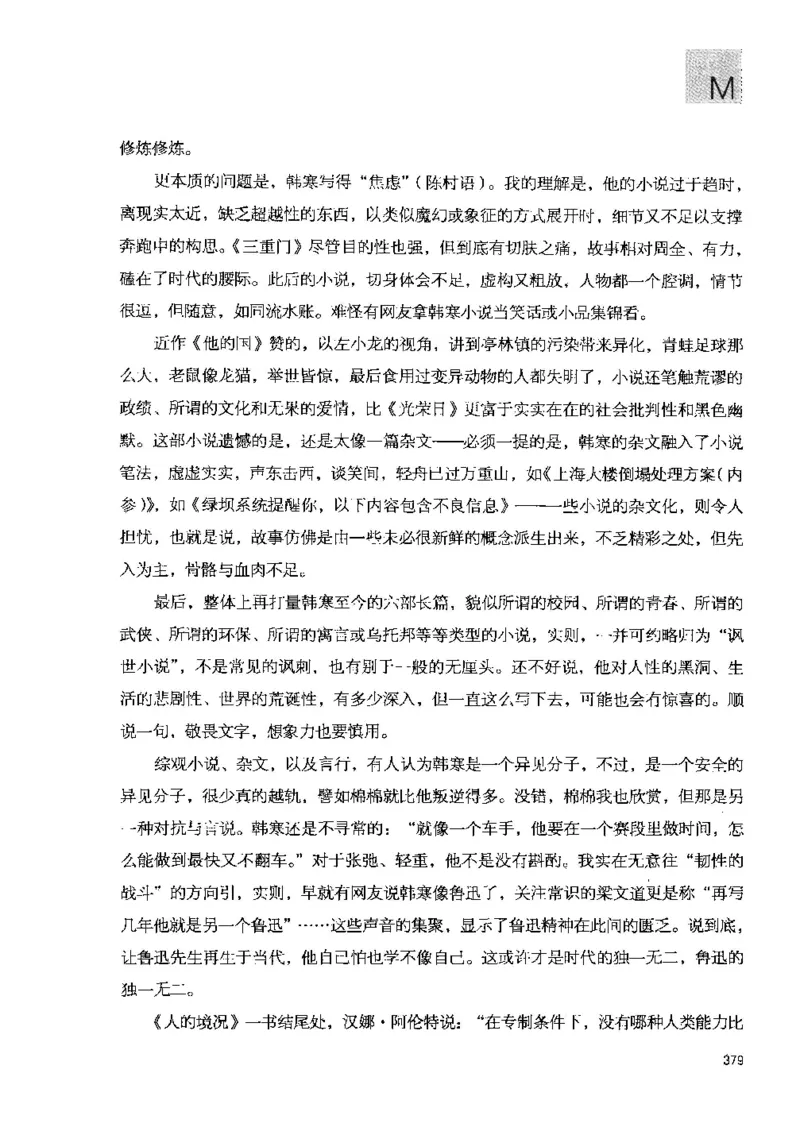 43.《天涯社区闲闲书话十年文萃：快乐的行旅》[梁由之编著][文汇出版社][978-7-80741-986-0][2010.8][P401]_绝版书_天涯系列_t涯_《天涯神贴去水印纯干货收藏版-汇总版》天涯的干货[pdf]