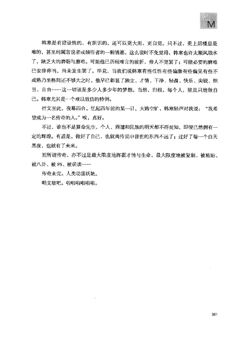 43.《天涯社区闲闲书话十年文萃：快乐的行旅》[梁由之编著][文汇出版社][978-7-80741-986-0][2010.8][P401]_绝版书_天涯系列_t涯_《天涯神贴去水印纯干货收藏版-汇总版》天涯的干货[pdf]