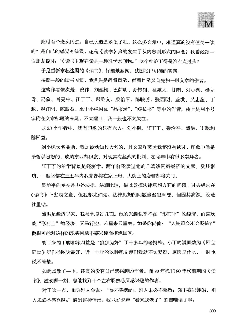 43.《天涯社区闲闲书话十年文萃：快乐的行旅》[梁由之编著][文汇出版社][978-7-80741-986-0][2010.8][P401]_绝版书_天涯系列_t涯_《天涯神贴去水印纯干货收藏版-汇总版》天涯的干货[pdf]