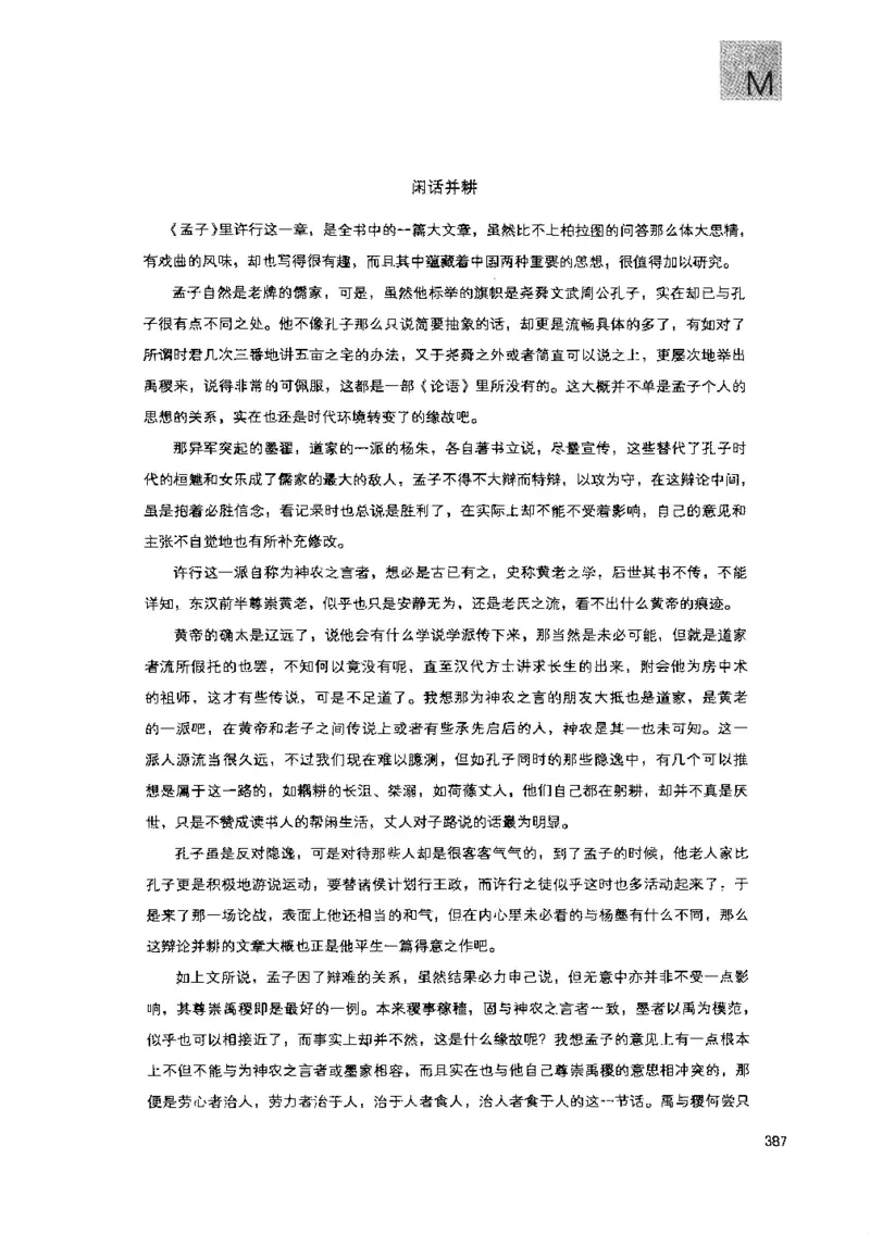 43.《天涯社区闲闲书话十年文萃：快乐的行旅》[梁由之编著][文汇出版社][978-7-80741-986-0][2010.8][P401]_绝版书_天涯系列_t涯_《天涯神贴去水印纯干货收藏版-汇总版》天涯的干货[pdf]