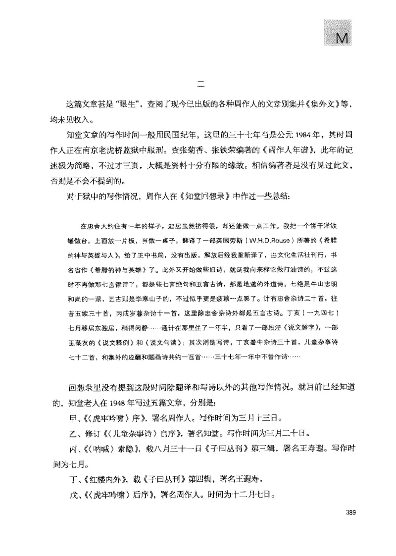 43.《天涯社区闲闲书话十年文萃：快乐的行旅》[梁由之编著][文汇出版社][978-7-80741-986-0][2010.8][P401]_绝版书_天涯系列_t涯_《天涯神贴去水印纯干货收藏版-汇总版》天涯的干货[pdf]