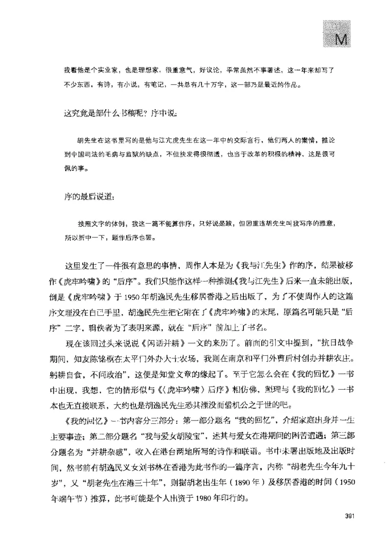 43.《天涯社区闲闲书话十年文萃：快乐的行旅》[梁由之编著][文汇出版社][978-7-80741-986-0][2010.8][P401]_绝版书_天涯系列_t涯_《天涯神贴去水印纯干货收藏版-汇总版》天涯的干货[pdf]