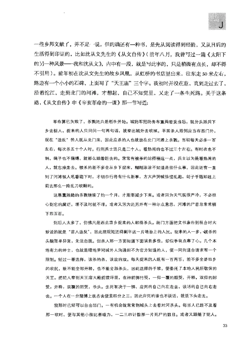 43.《天涯社区闲闲书话十年文萃：快乐的行旅》[梁由之编著][文汇出版社][978-7-80741-986-0][2010.8][P401]_绝版书_天涯系列_t涯_《天涯神贴去水印纯干货收藏版-汇总版》天涯的干货[pdf]