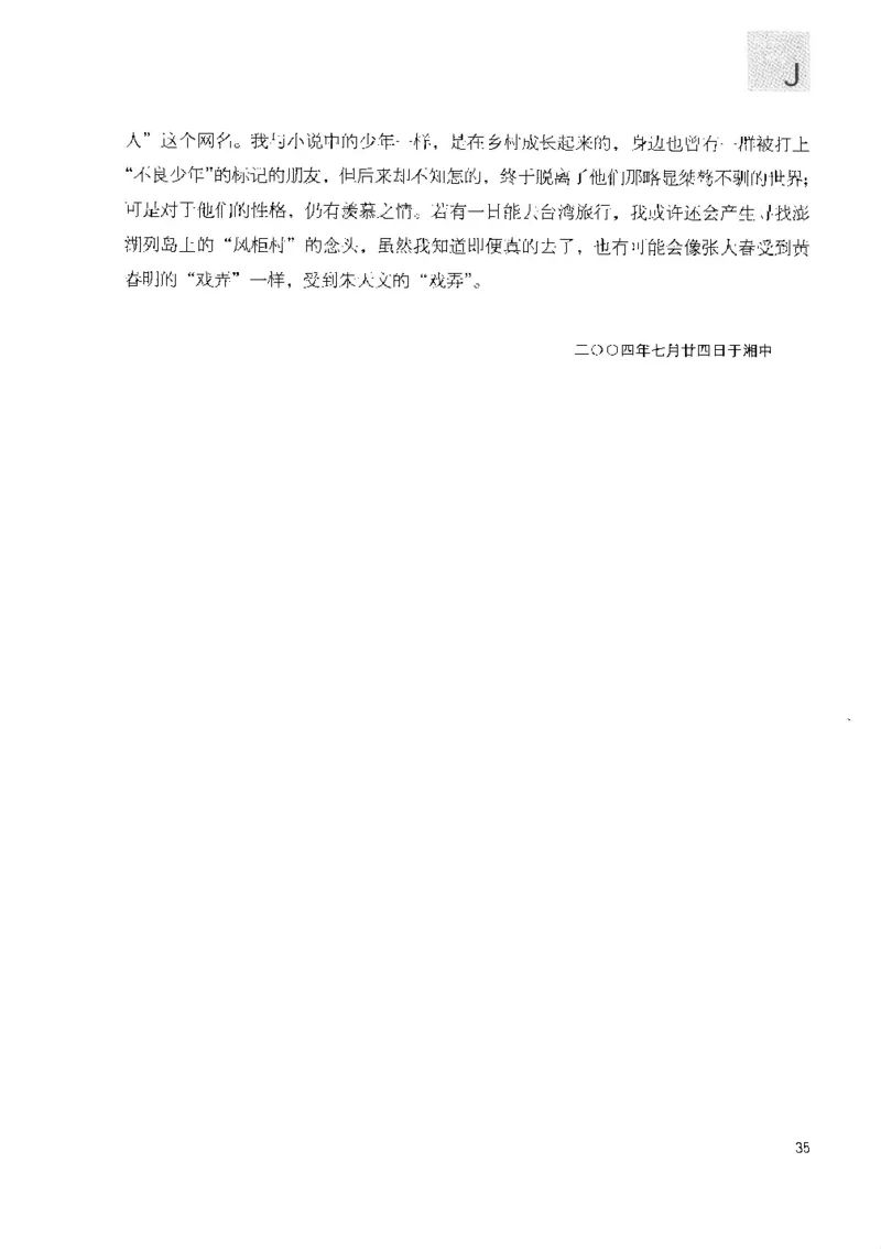 43.《天涯社区闲闲书话十年文萃：快乐的行旅》[梁由之编著][文汇出版社][978-7-80741-986-0][2010.8][P401]_绝版书_天涯系列_t涯_《天涯神贴去水印纯干货收藏版-汇总版》天涯的干货[pdf]