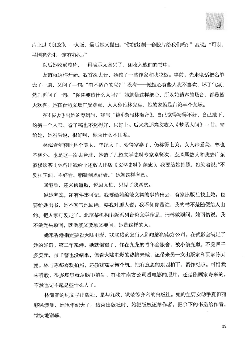 43.《天涯社区闲闲书话十年文萃：快乐的行旅》[梁由之编著][文汇出版社][978-7-80741-986-0][2010.8][P401]_绝版书_天涯系列_t涯_《天涯神贴去水印纯干货收藏版-汇总版》天涯的干货[pdf]