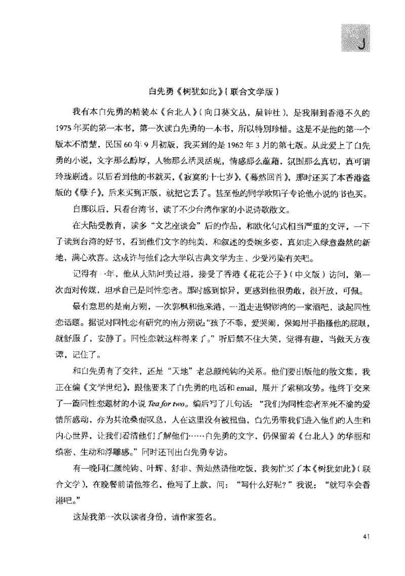 43.《天涯社区闲闲书话十年文萃：快乐的行旅》[梁由之编著][文汇出版社][978-7-80741-986-0][2010.8][P401]_绝版书_天涯系列_t涯_《天涯神贴去水印纯干货收藏版-汇总版》天涯的干货[pdf]