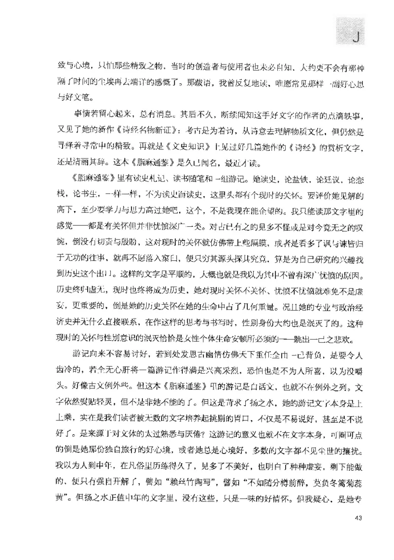 43.《天涯社区闲闲书话十年文萃：快乐的行旅》[梁由之编著][文汇出版社][978-7-80741-986-0][2010.8][P401]_绝版书_天涯系列_t涯_《天涯神贴去水印纯干货收藏版-汇总版》天涯的干货[pdf]