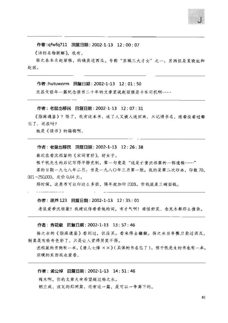 43.《天涯社区闲闲书话十年文萃：快乐的行旅》[梁由之编著][文汇出版社][978-7-80741-986-0][2010.8][P401]_绝版书_天涯系列_t涯_《天涯神贴去水印纯干货收藏版-汇总版》天涯的干货[pdf]