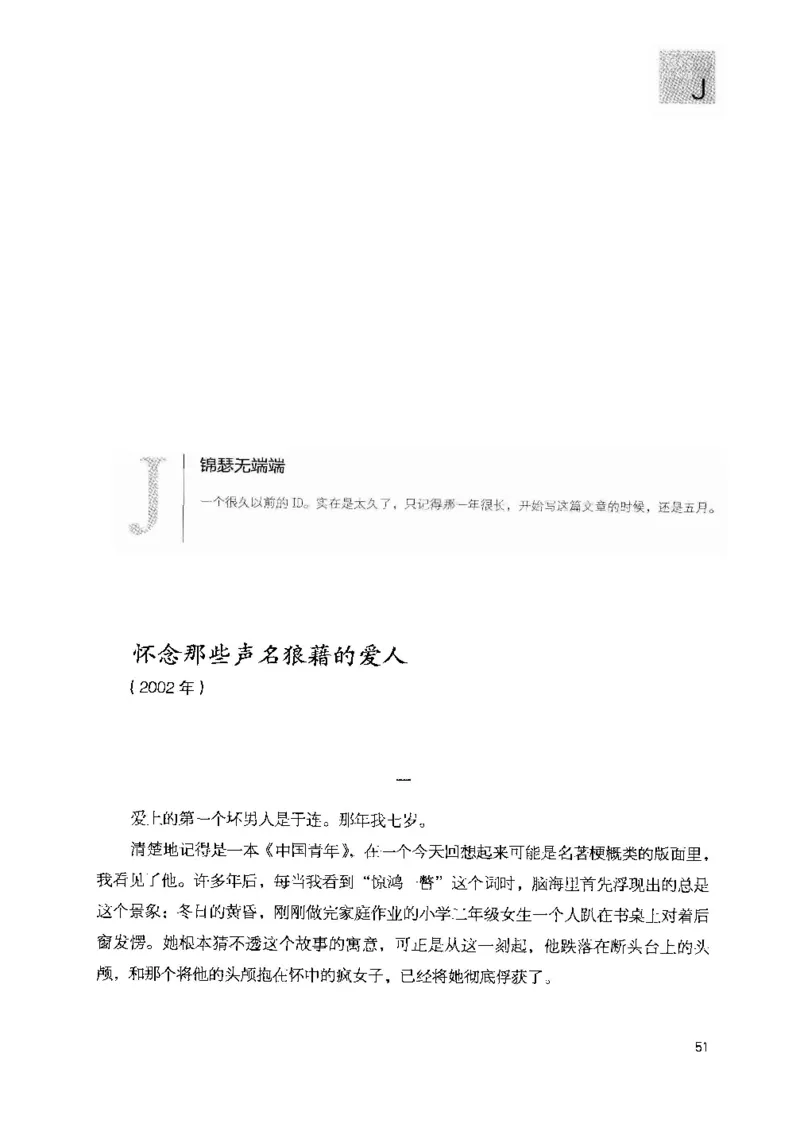 43.《天涯社区闲闲书话十年文萃：快乐的行旅》[梁由之编著][文汇出版社][978-7-80741-986-0][2010.8][P401]_绝版书_天涯系列_t涯_《天涯神贴去水印纯干货收藏版-汇总版》天涯的干货[pdf]