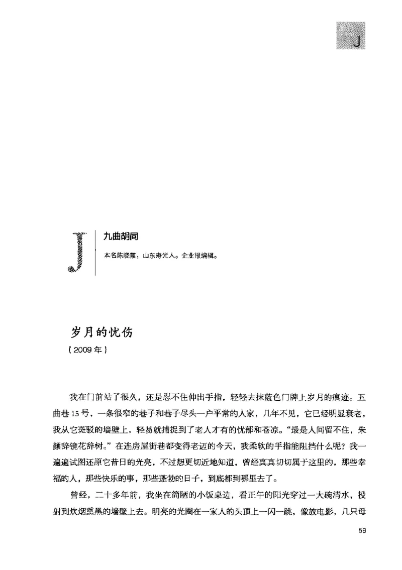 43.《天涯社区闲闲书话十年文萃：快乐的行旅》[梁由之编著][文汇出版社][978-7-80741-986-0][2010.8][P401]_绝版书_天涯系列_t涯_《天涯神贴去水印纯干货收藏版-汇总版》天涯的干货[pdf]