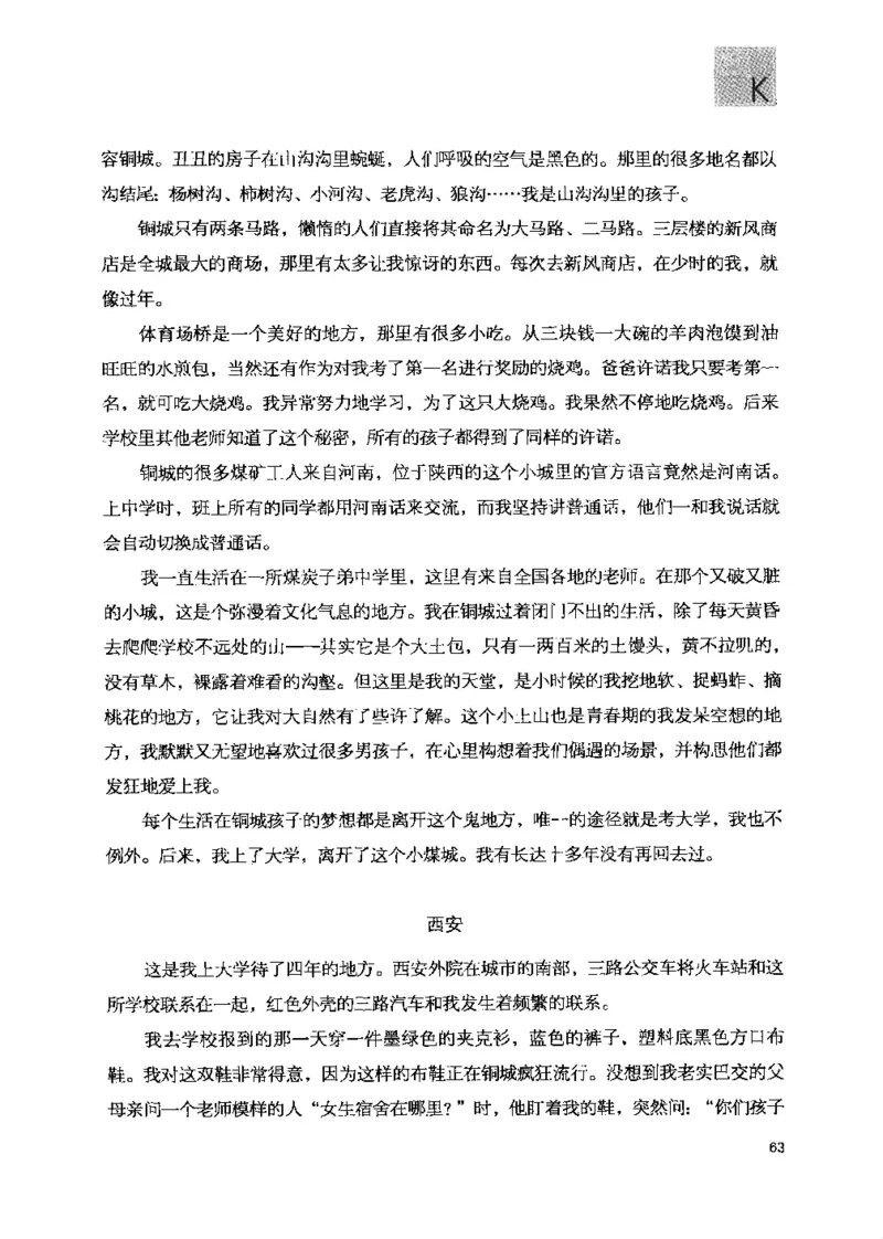 43.《天涯社区闲闲书话十年文萃：快乐的行旅》[梁由之编著][文汇出版社][978-7-80741-986-0][2010.8][P401]_绝版书_天涯系列_t涯_《天涯神贴去水印纯干货收藏版-汇总版》天涯的干货[pdf]