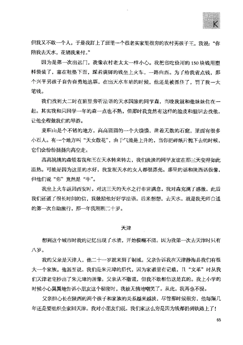 43.《天涯社区闲闲书话十年文萃：快乐的行旅》[梁由之编著][文汇出版社][978-7-80741-986-0][2010.8][P401]_绝版书_天涯系列_t涯_《天涯神贴去水印纯干货收藏版-汇总版》天涯的干货[pdf]