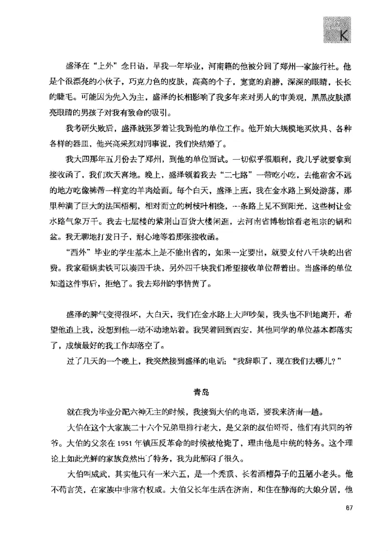 43.《天涯社区闲闲书话十年文萃：快乐的行旅》[梁由之编著][文汇出版社][978-7-80741-986-0][2010.8][P401]_绝版书_天涯系列_t涯_《天涯神贴去水印纯干货收藏版-汇总版》天涯的干货[pdf]