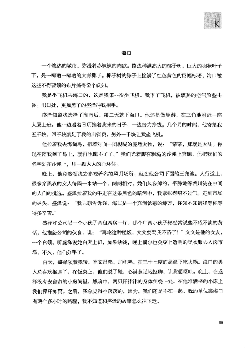 43.《天涯社区闲闲书话十年文萃：快乐的行旅》[梁由之编著][文汇出版社][978-7-80741-986-0][2010.8][P401]_绝版书_天涯系列_t涯_《天涯神贴去水印纯干货收藏版-汇总版》天涯的干货[pdf]