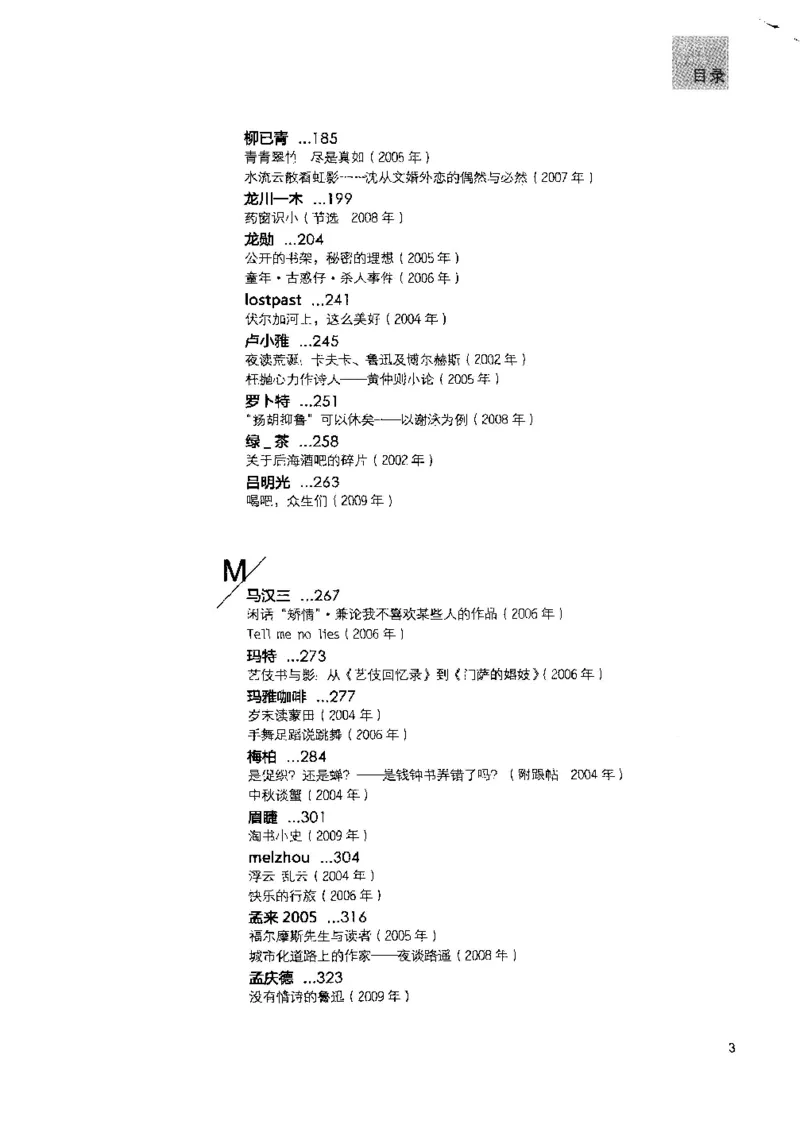 43.《天涯社区闲闲书话十年文萃：快乐的行旅》[梁由之编著][文汇出版社][978-7-80741-986-0][2010.8][P401]_绝版书_天涯系列_t涯_《天涯神贴去水印纯干货收藏版-汇总版》天涯的干货[pdf]