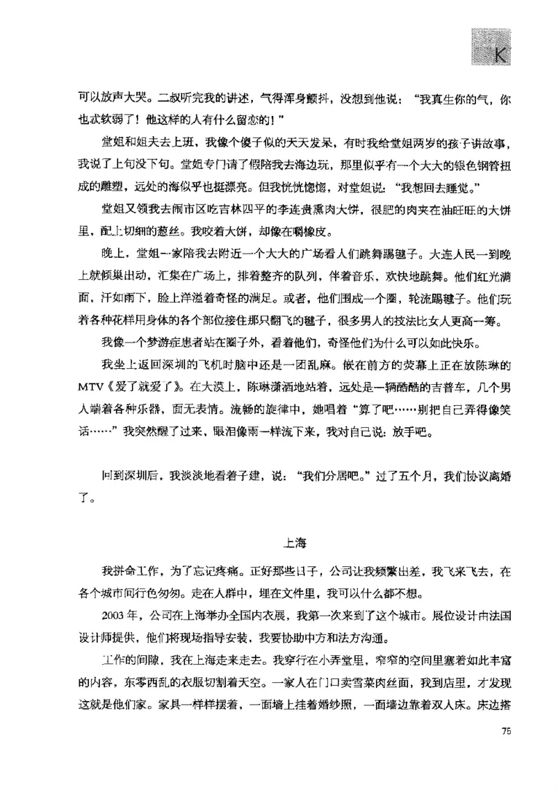 43.《天涯社区闲闲书话十年文萃：快乐的行旅》[梁由之编著][文汇出版社][978-7-80741-986-0][2010.8][P401]_绝版书_天涯系列_t涯_《天涯神贴去水印纯干货收藏版-汇总版》天涯的干货[pdf]