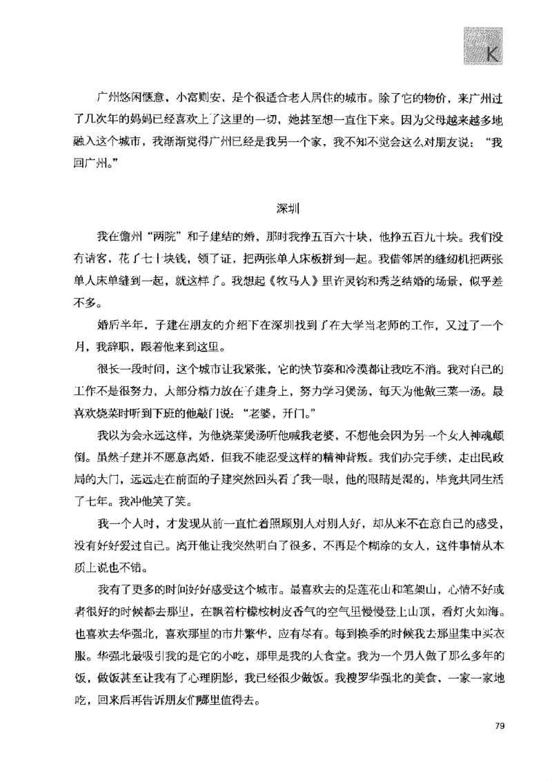 43.《天涯社区闲闲书话十年文萃：快乐的行旅》[梁由之编著][文汇出版社][978-7-80741-986-0][2010.8][P401]_绝版书_天涯系列_t涯_《天涯神贴去水印纯干货收藏版-汇总版》天涯的干货[pdf]