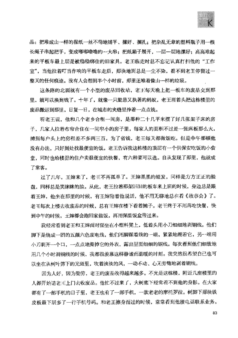 43.《天涯社区闲闲书话十年文萃：快乐的行旅》[梁由之编著][文汇出版社][978-7-80741-986-0][2010.8][P401]_绝版书_天涯系列_t涯_《天涯神贴去水印纯干货收藏版-汇总版》天涯的干货[pdf]