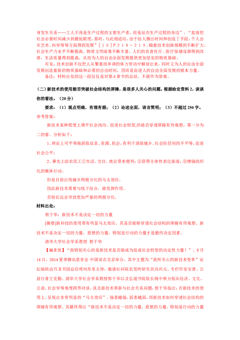 2015年国考副省真题参考答案公众号：叛逆小樱桃_2026考公资料_（30）申论+面试为民公考大合集（人须在事上磨申论、刘大师）_申论+面试刘大师_国考真题