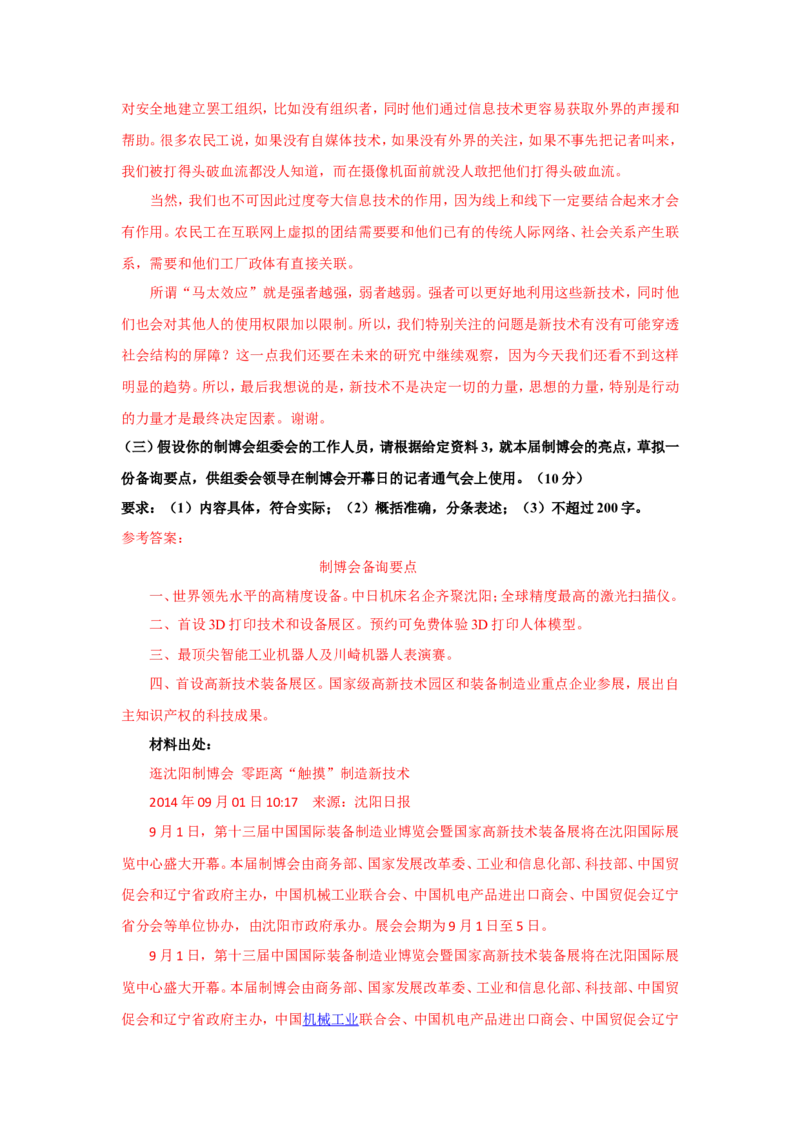 2015年国考副省真题参考答案公众号：叛逆小樱桃_2026考公资料_（30）申论+面试为民公考大合集（人须在事上磨申论、刘大师）_申论+面试刘大师_国考真题