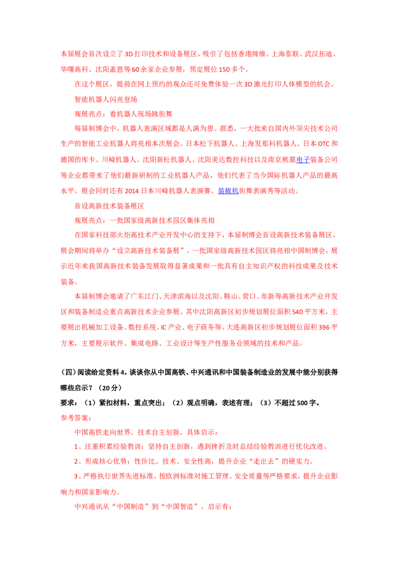 2015年国考副省真题参考答案公众号：叛逆小樱桃_2026考公资料_（30）申论+面试为民公考大合集（人须在事上磨申论、刘大师）_申论+面试刘大师_国考真题