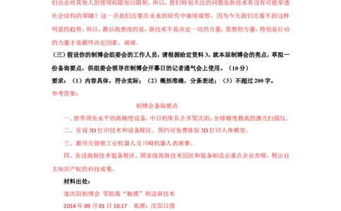 2015年国考副省真题参考答案公众号：叛逆小樱桃_2026考公资料_（30）申论+面试为民公考大合集（人须在事上磨申论、刘大师）_申论+面试刘大师_国考真题