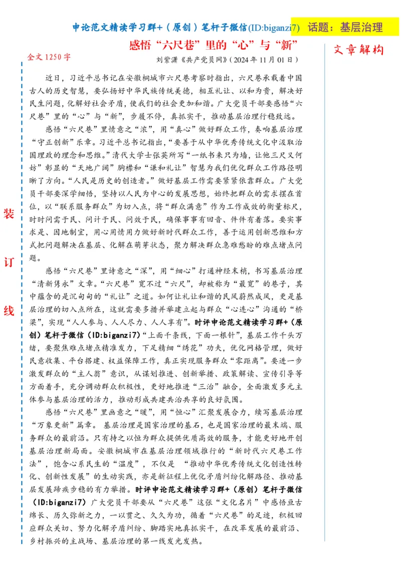 1110-未标注白-感悟&ldquo;六尺巷&rdquo;里的&ldquo;心&rdquo;与&ldquo;新&rdquo;_2026考公资料_（57）申论材料_00、笔杆子晨读材料_2024笔杆子晨读_笔杆子11月时政_11月10日