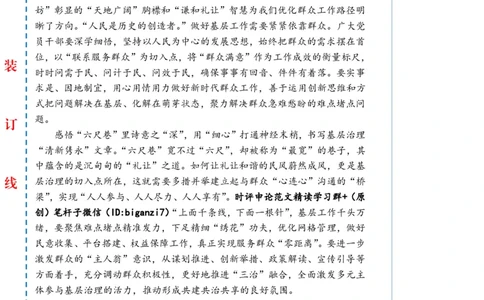 1110-未标注白-感悟&ldquo;六尺巷&rdquo;里的&ldquo;心&rdquo;与&ldquo;新&rdquo;_2026考公资料_（57）申论材料_00、笔杆子晨读材料_2024笔杆子晨读_笔杆子11月时政_11月10日