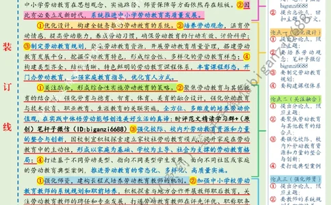 0802---标注绿-高质量开展中小学劳动教育_2026考公资料_（57）申论材料_00、笔杆子晨读材料_2024笔杆子晨读_笔杆子8月时政_0802高质量开展中小学劳动教育