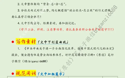 0802---标注绿-高质量开展中小学劳动教育_2026考公资料_（57）申论材料_00、笔杆子晨读材料_2024笔杆子晨读_笔杆子8月时政_0802高质量开展中小学劳动教育