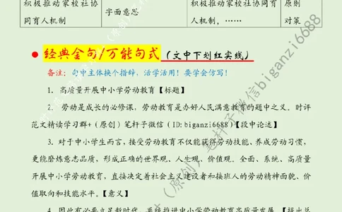 0802---标注绿-高质量开展中小学劳动教育_2026考公资料_（57）申论材料_00、笔杆子晨读材料_2024笔杆子晨读_笔杆子8月时政_0802高质量开展中小学劳动教育