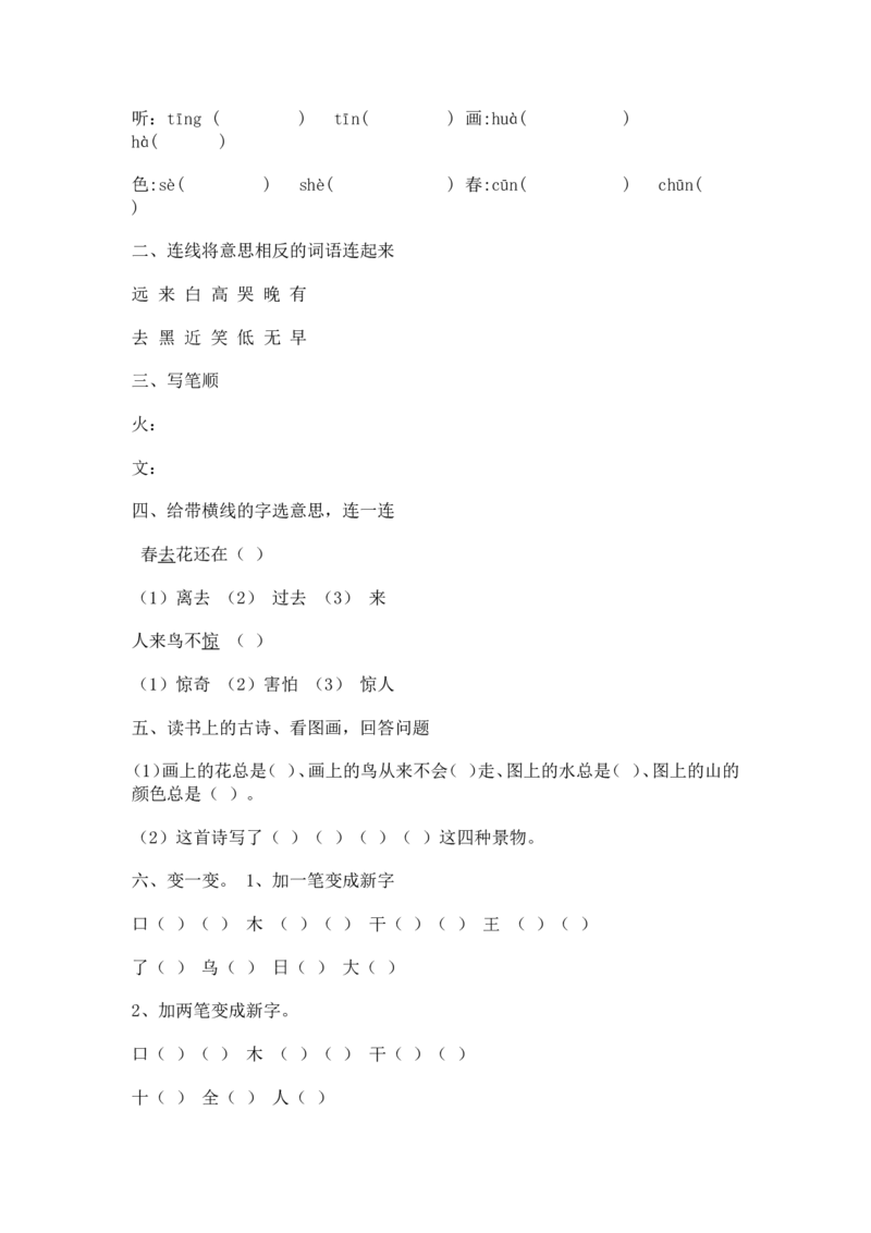识字6画同步练习1(含答案）_一年级上下册资料_小学一年级学习资料-25年更新版_1-01、小学一年级语文上册_02、课时练习_语文一（上）同步练习