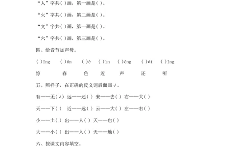 识字6画同步练习1(含答案）_一年级上下册资料_小学一年级学习资料-25年更新版_1-01、小学一年级语文上册_02、课时练习_语文一（上）同步练习