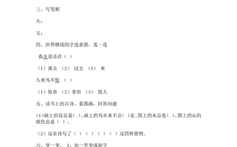 识字6画同步练习1(含答案）_一年级上下册资料_小学一年级学习资料-25年更新版_1-01、小学一年级语文上册_02、课时练习_语文一（上）同步练习