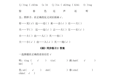 识字6画同步练习1(含答案）_一年级上下册资料_小学一年级学习资料-25年更新版_1-01、小学一年级语文上册_02、课时练习_语文一（上）同步练习