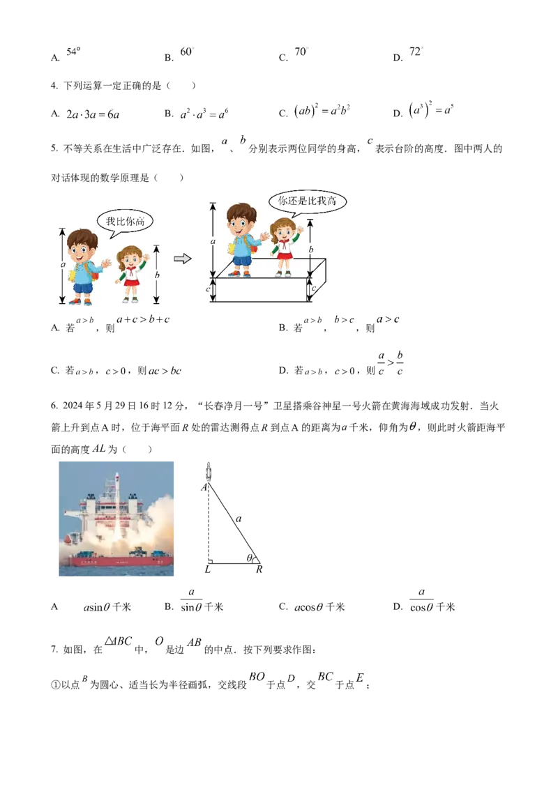 2024年吉林省长春市中考数学真题（空白卷）_吉林省长春市-历年中考真题_2-吉林省长春市-中考数学（2016-2025）