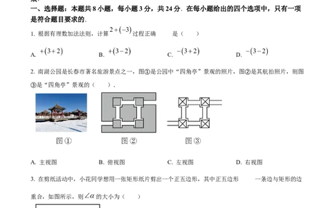 2024年吉林省长春市中考数学真题（空白卷）_吉林省长春市-历年中考真题_2-吉林省长春市-中考数学（2016-2025）