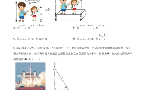 2024年吉林省长春市中考数学真题（空白卷）_吉林省长春市-历年中考真题_2-吉林省长春市-中考数学（2016-2025）