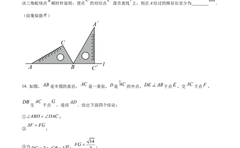 2024年吉林省长春市中考数学真题（空白卷）_吉林省长春市-历年中考真题_2-吉林省长春市-中考数学（2016-2025）