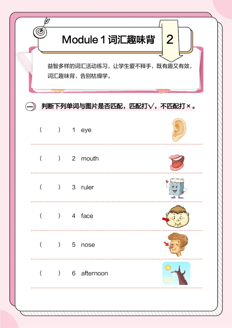 牛津上海版试用本一起点-一年级上册-Module1词汇趣味背2_一年级上下册资料_小学一年级学习资料-25年更新版_1-05、小学一年级英语上册_上海版_2024新上海一年级新教材开学加油包