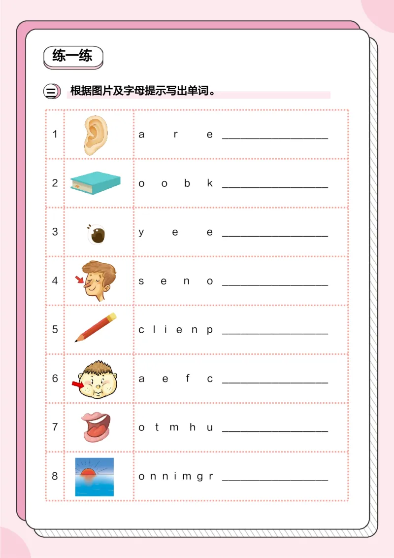 牛津上海版试用本一起点-一年级上册-Module1词汇趣味背2_一年级上下册资料_小学一年级学习资料-25年更新版_1-05、小学一年级英语上册_上海版_2024新上海一年级新教材开学加油包