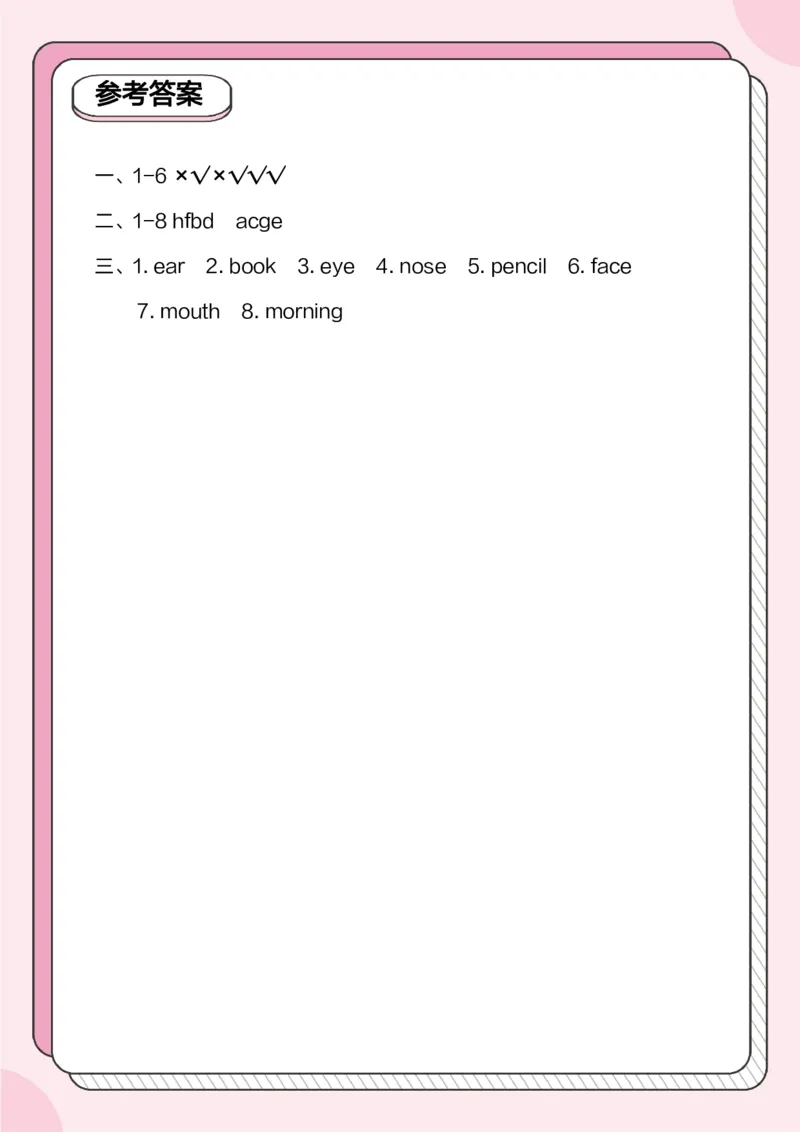 牛津上海版试用本一起点-一年级上册-Module1词汇趣味背2_一年级上下册资料_小学一年级学习资料-25年更新版_1-05、小学一年级英语上册_上海版_2024新上海一年级新教材开学加油包