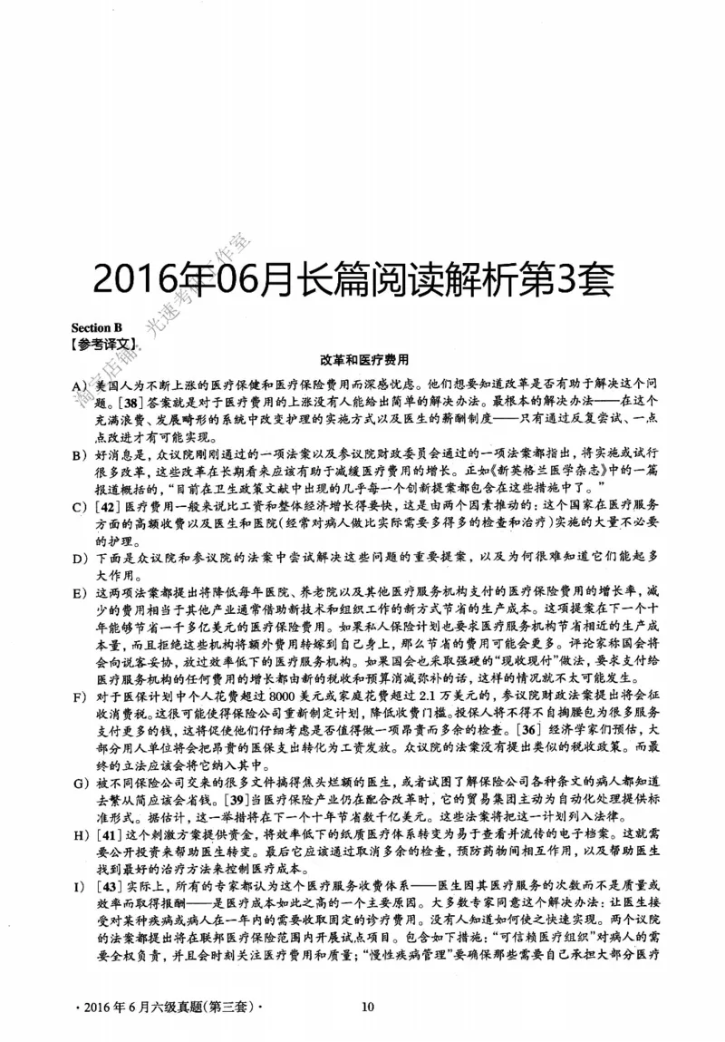 2016.06英语六级长篇阅读解析第3套_六级_六级长篇阅读_六级长篇阅读解析