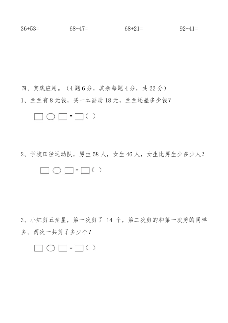 期中提拔丨西师大版一年级数学下册期中考试卷1(附参考答案)_一年级上下册资料_小学一年级学习资料-25年更新版_1-04、小学一年级数学下册_1-4-2、练习题、作业、试题、试卷_西师版