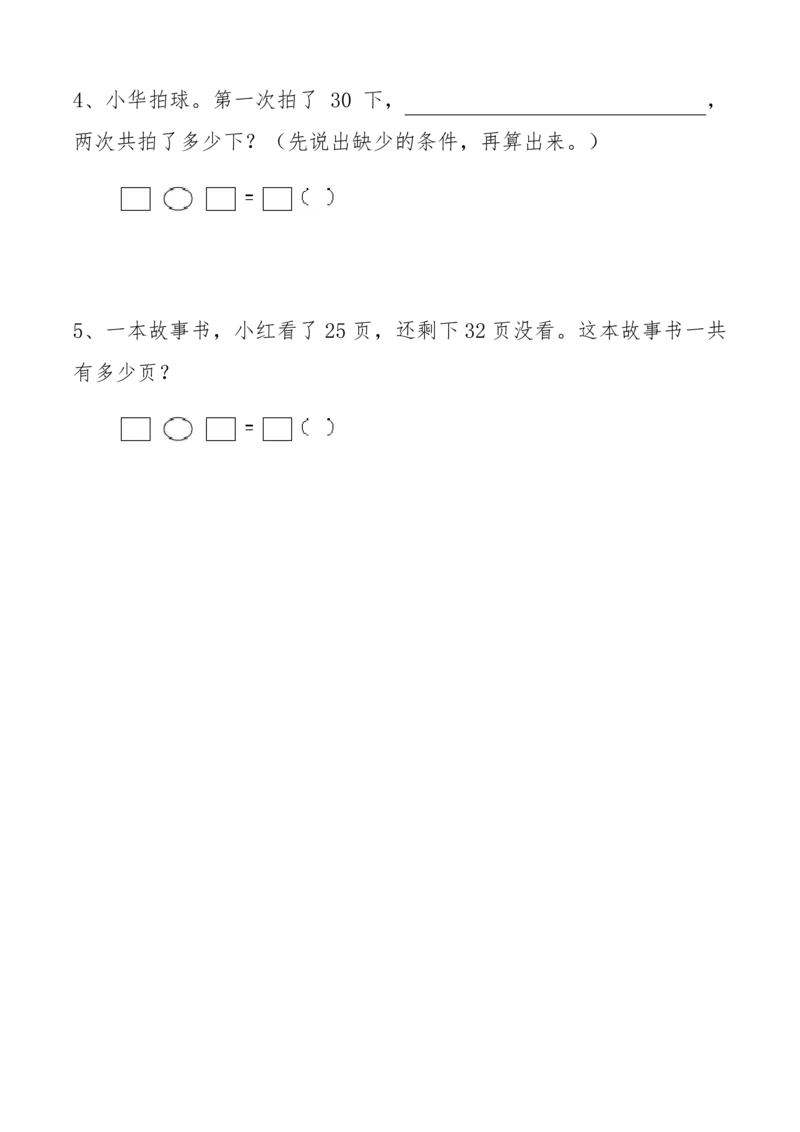期中提拔丨西师大版一年级数学下册期中考试卷1(附参考答案)_一年级上下册资料_小学一年级学习资料-25年更新版_1-04、小学一年级数学下册_1-4-2、练习题、作业、试题、试卷_西师版