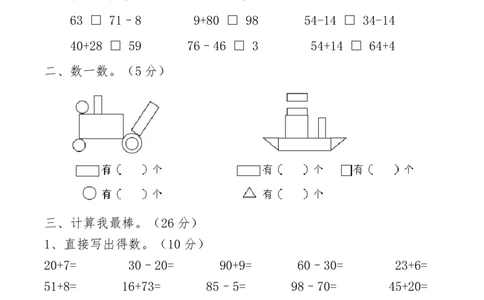 期中提拔丨西师大版一年级数学下册期中考试卷1(附参考答案)_一年级上下册资料_小学一年级学习资料-25年更新版_1-04、小学一年级数学下册_1-4-2、练习题、作业、试题、试卷_西师版
