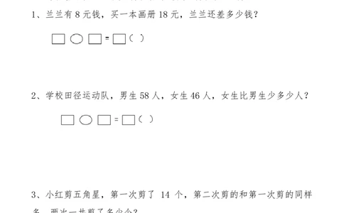 期中提拔丨西师大版一年级数学下册期中考试卷1(附参考答案)_一年级上下册资料_小学一年级学习资料-25年更新版_1-04、小学一年级数学下册_1-4-2、练习题、作业、试题、试卷_西师版